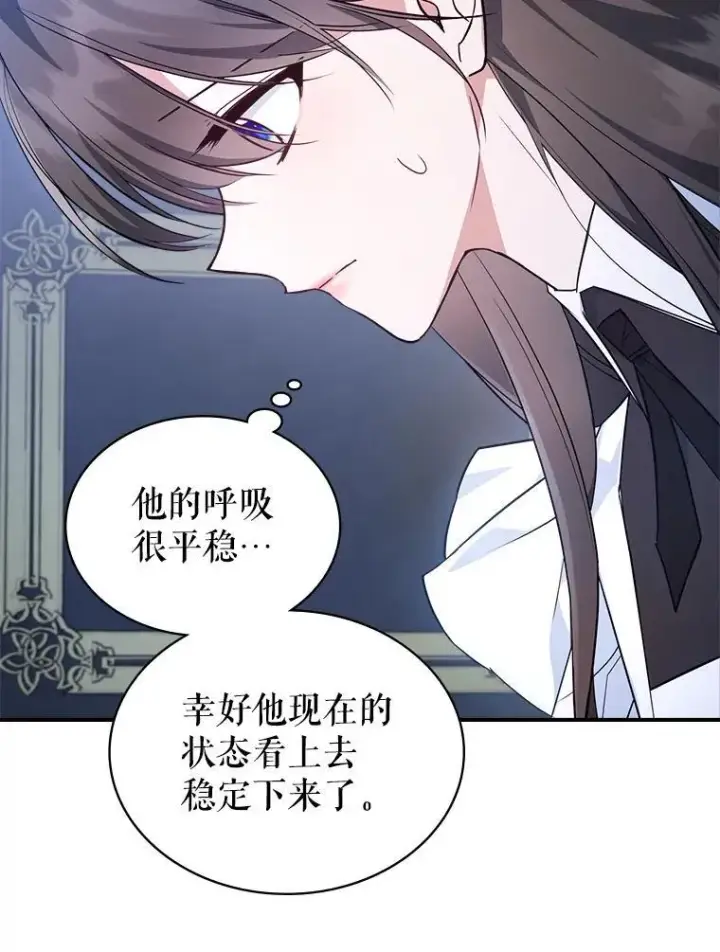 《满级公女今天也很无聊》64.潜入皇宫图83