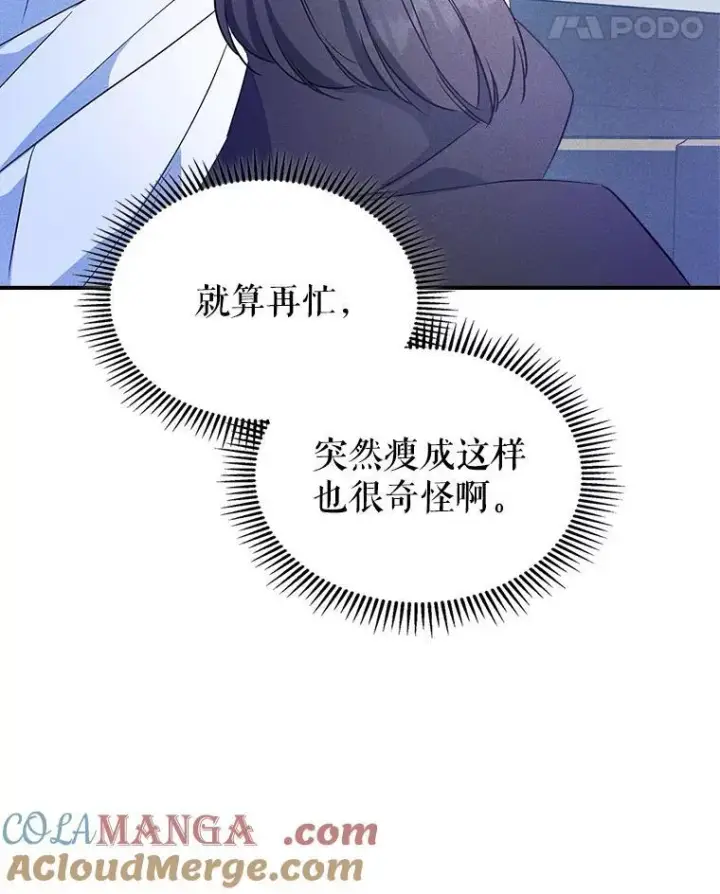 《满级公女今天也很无聊》64.潜入皇宫图85