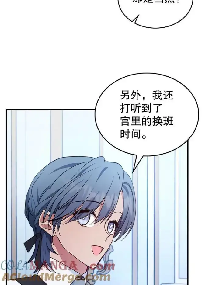 《满级公女今天也很无聊》64.潜入皇宫图9
