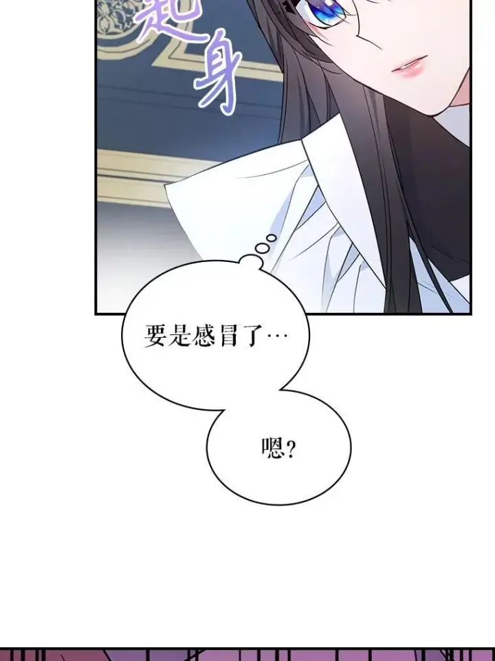 《满级公女今天也很无聊》64.潜入皇宫图92