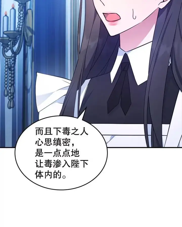 《满级公女今天也很无聊》65.中毒？图10