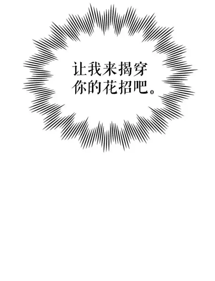 《满级公女今天也很无聊》65.中毒？图102