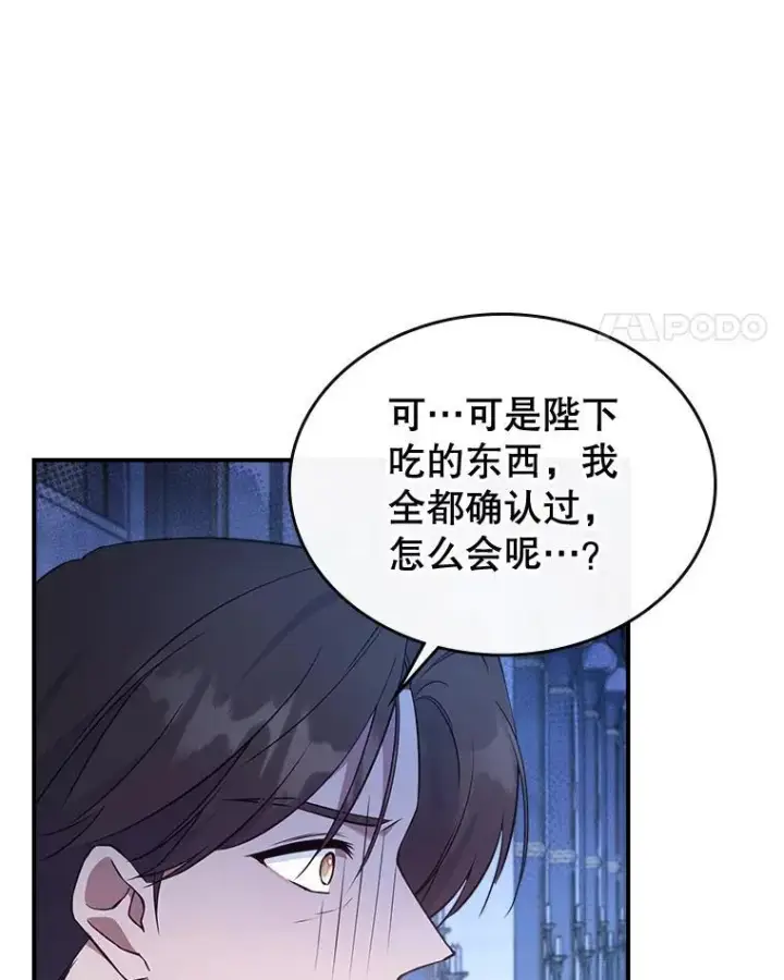 《满级公女今天也很无聊》65.中毒？图11