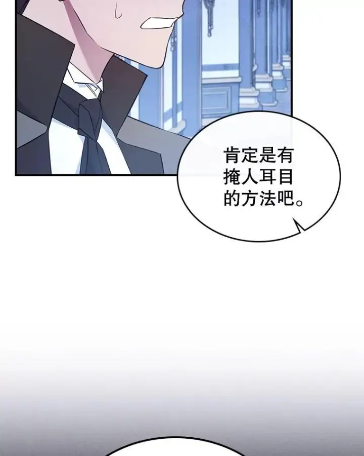 《满级公女今天也很无聊》65.中毒？图12