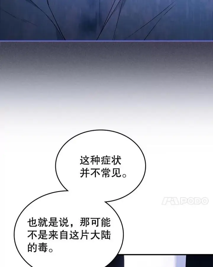 《满级公女今天也很无聊》65.中毒？图14