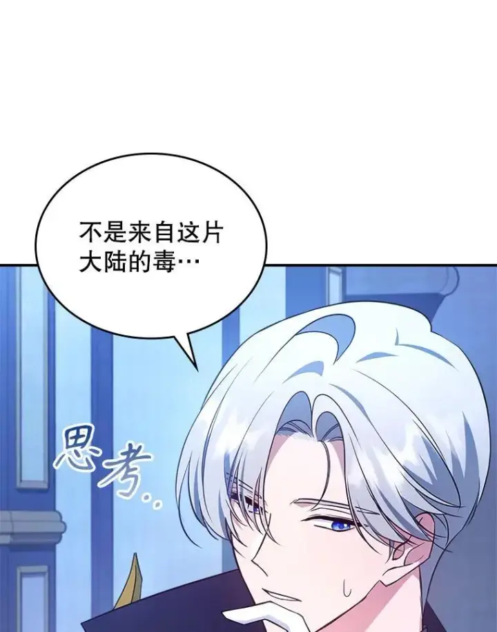 《满级公女今天也很无聊》65.中毒？图16