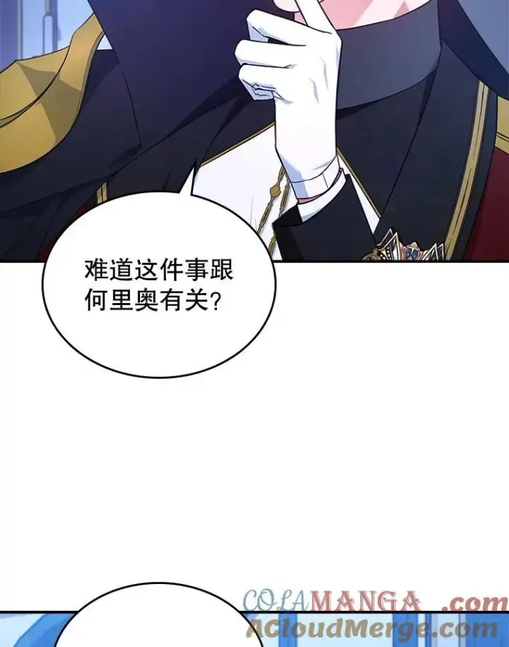 《满级公女今天也很无聊》65.中毒？图17