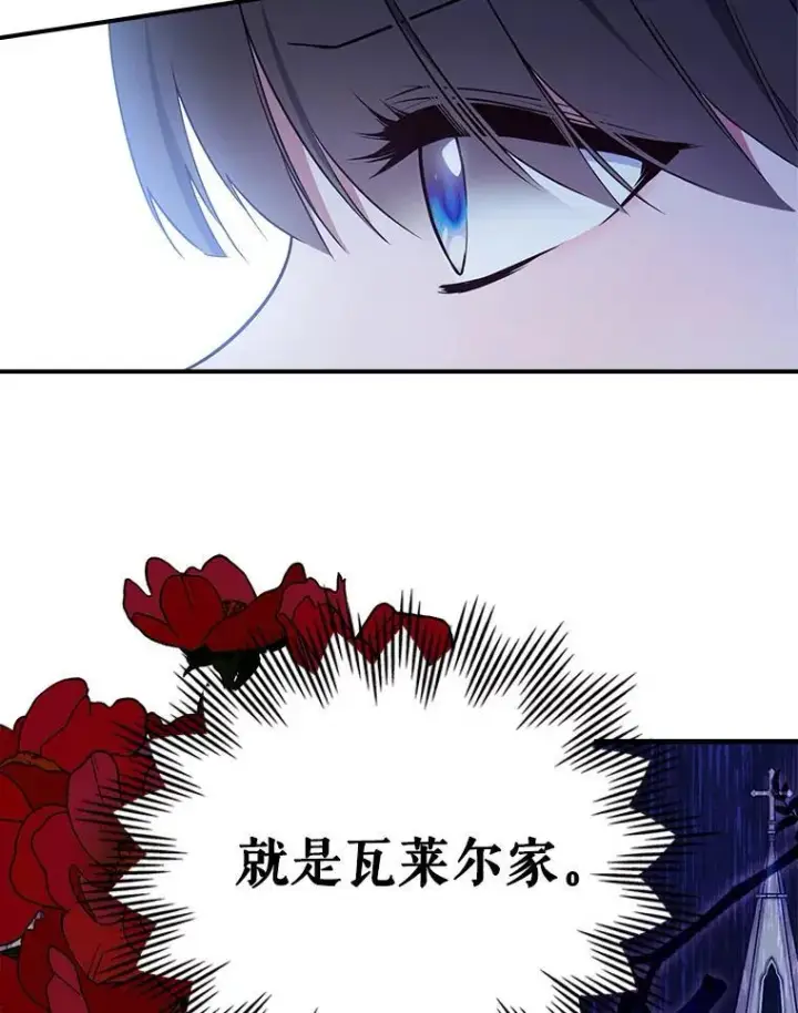 《满级公女今天也很无聊》65.中毒？图20