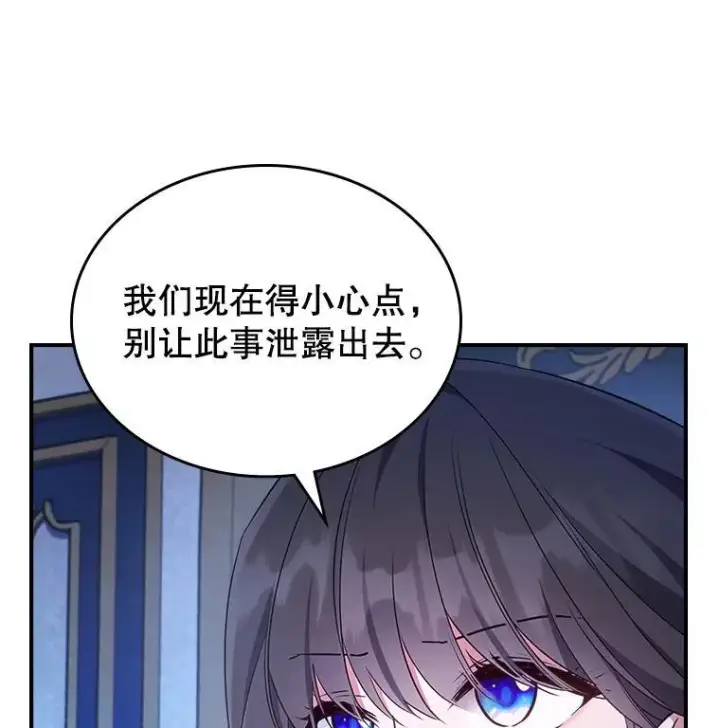 《满级公女今天也很无聊》65.中毒？图23