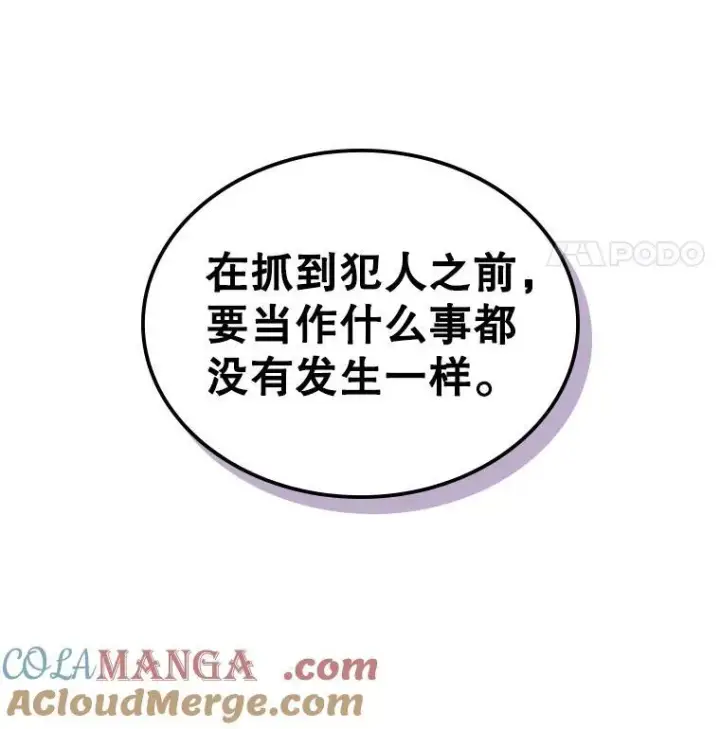 《满级公女今天也很无聊》65.中毒？图25