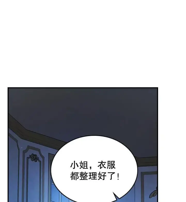 《满级公女今天也很无聊》65.中毒？图28
