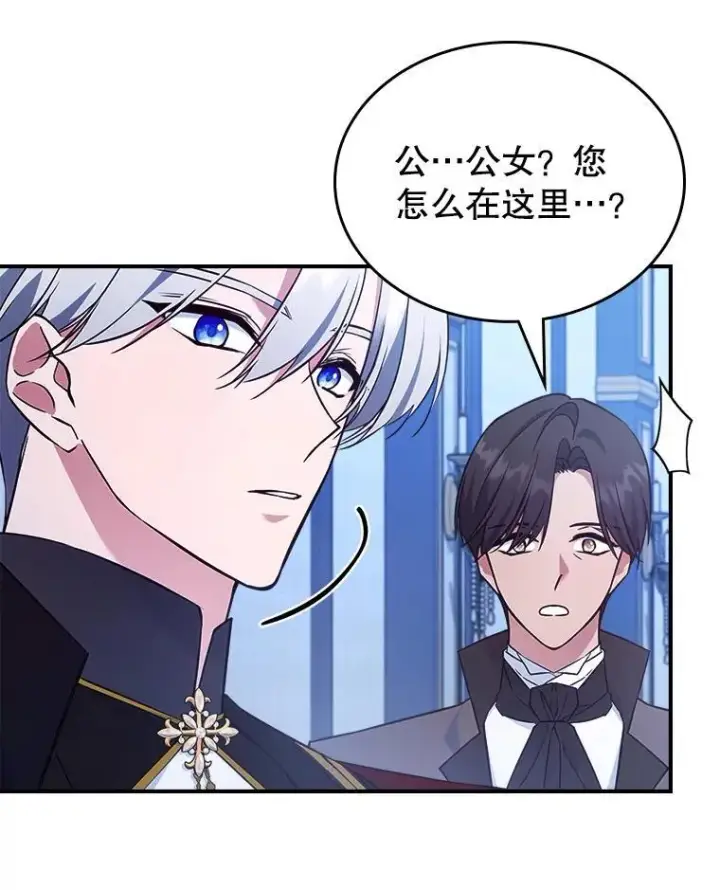 《满级公女今天也很无聊》65.中毒？图3