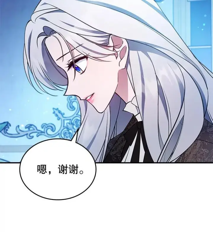 《满级公女今天也很无聊》65.中毒？图30