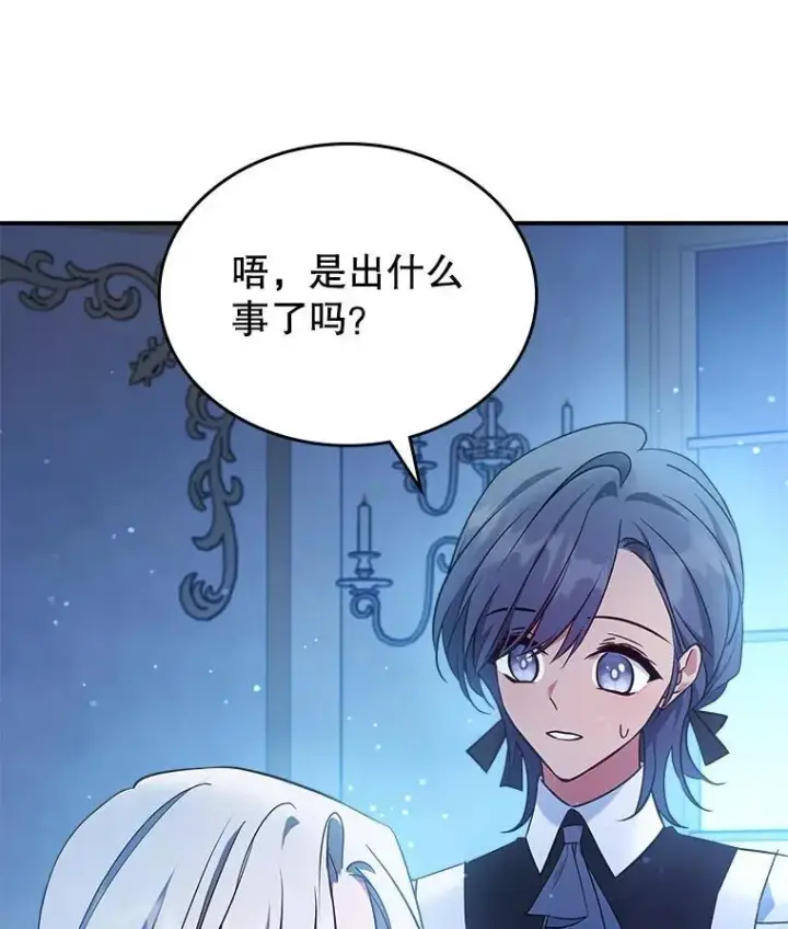 《满级公女今天也很无聊》65.中毒？图31