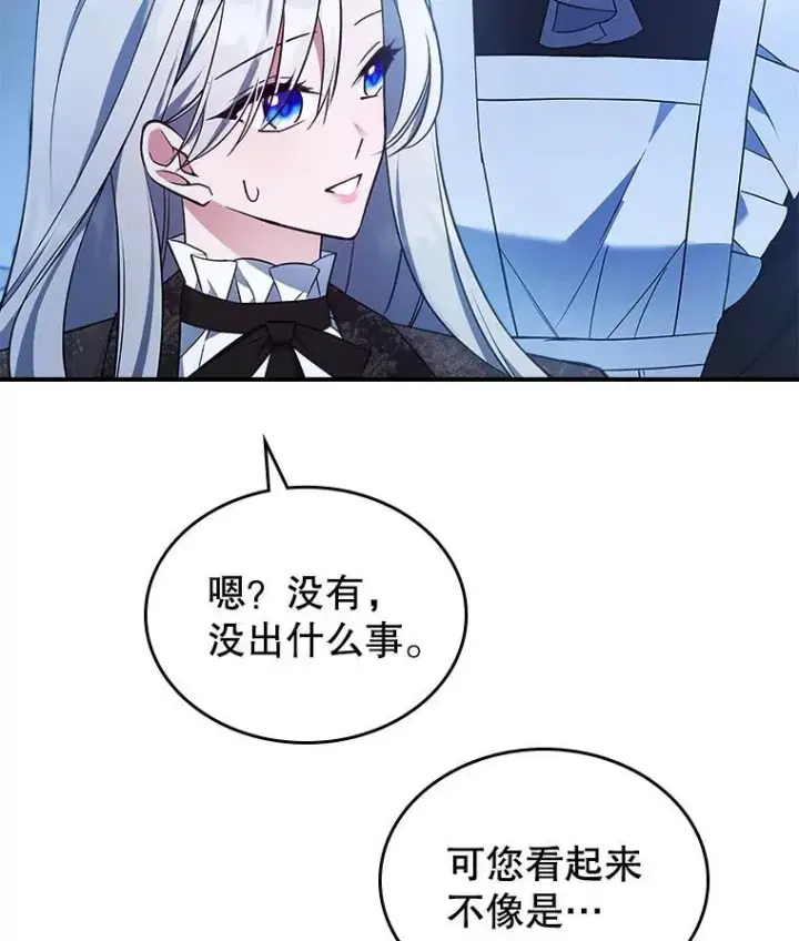 《满级公女今天也很无聊》65.中毒？图32