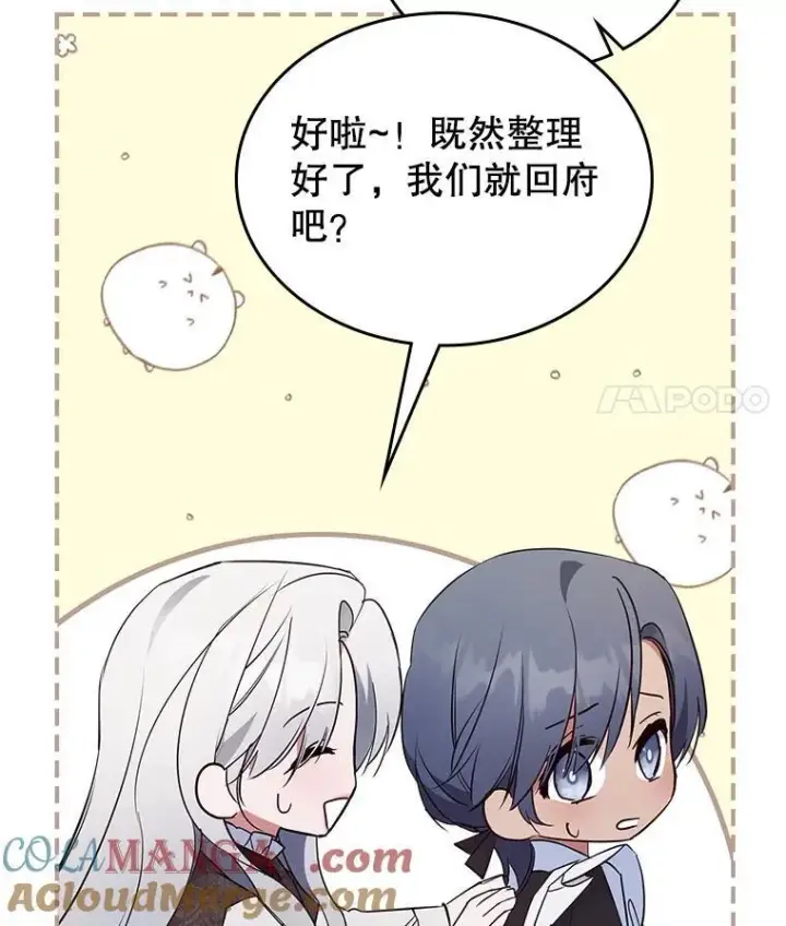 《满级公女今天也很无聊》65.中毒？图33