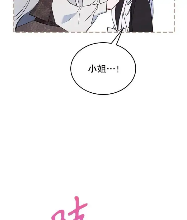 《满级公女今天也很无聊》65.中毒？图34