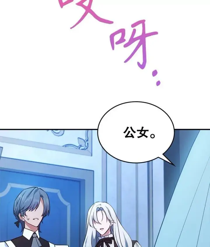 《满级公女今天也很无聊》65.中毒？图35