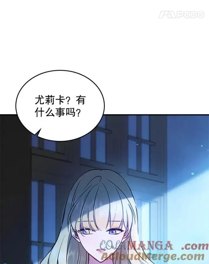 《满级公女今天也很无聊》65.中毒？图37