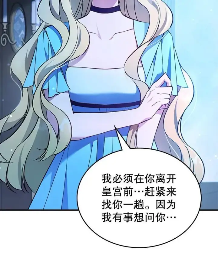 《满级公女今天也很无聊》65.中毒？图38