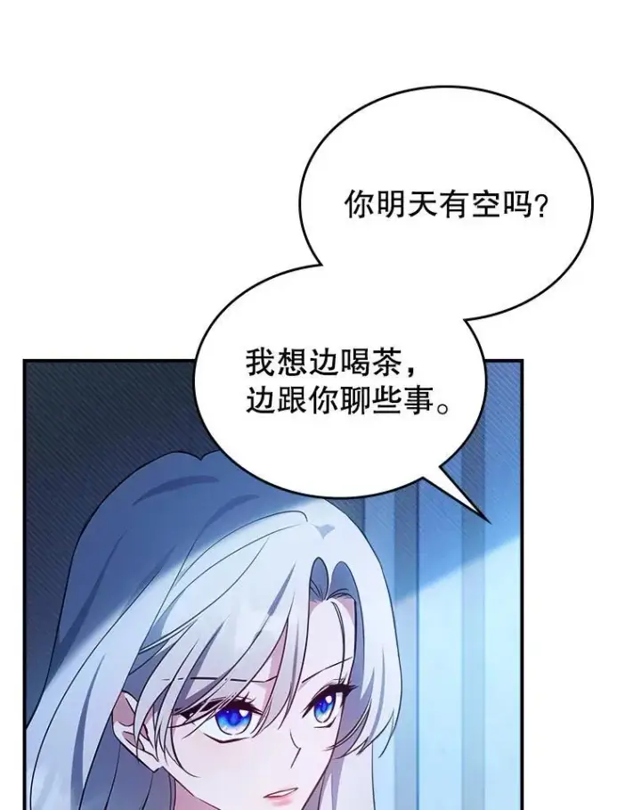 《满级公女今天也很无聊》65.中毒？图39