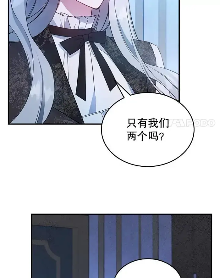 《满级公女今天也很无聊》65.中毒？图40