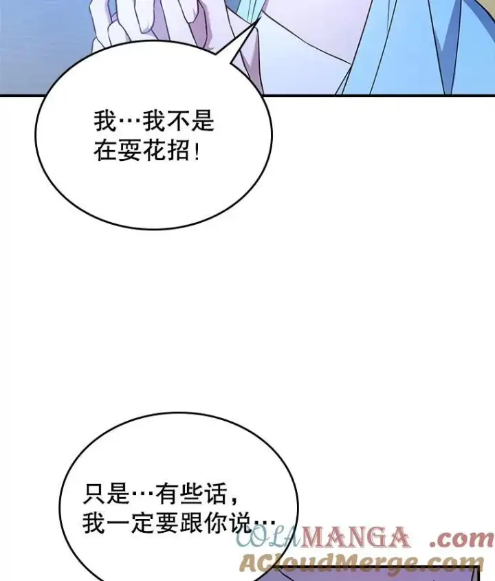 《满级公女今天也很无聊》65.中毒？图45