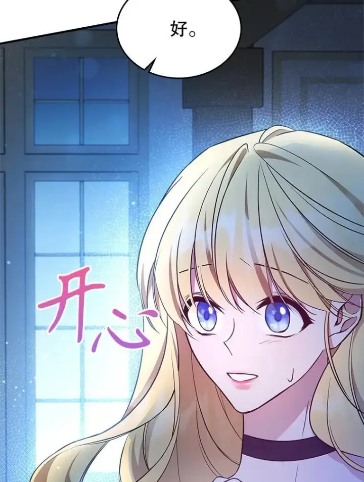 《满级公女今天也很无聊》65.中毒？图48