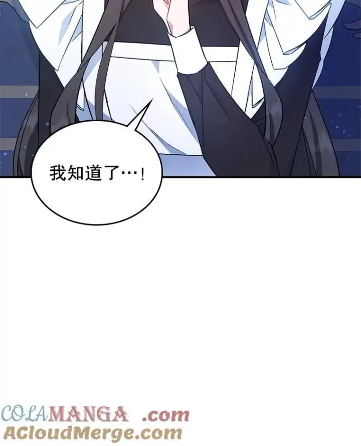 《满级公女今天也很无聊》65.中毒？图5