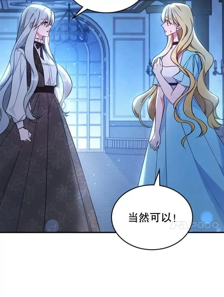 《满级公女今天也很无聊》65.中毒？图50