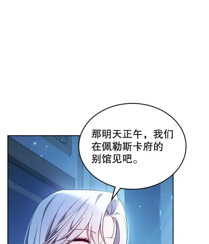 《满级公女今天也很无聊》65.中毒？图51