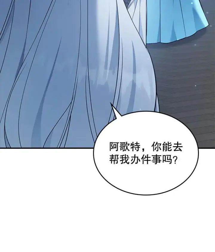 《满级公女今天也很无聊》65.中毒？图56