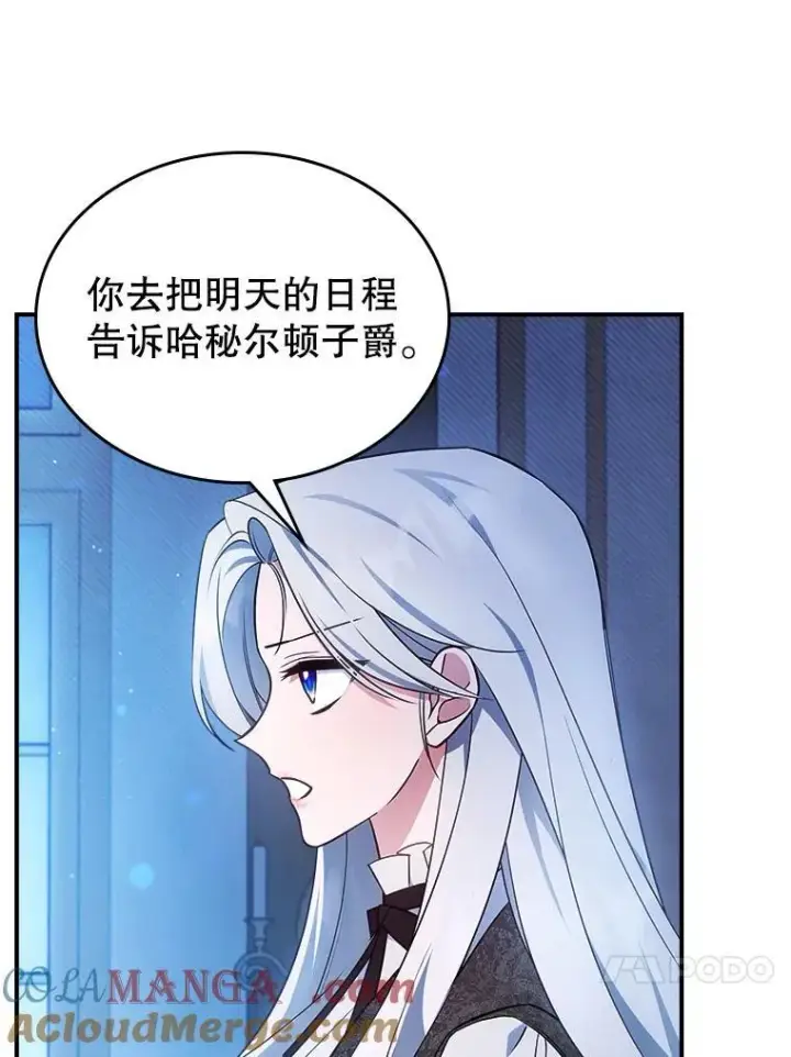 《满级公女今天也很无聊》65.中毒？图57