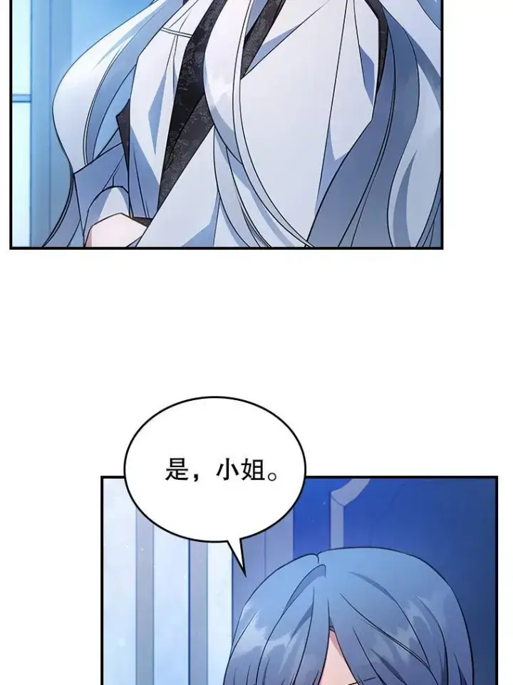 《满级公女今天也很无聊》65.中毒？图58