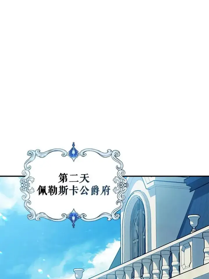 《满级公女今天也很无聊》65.中毒？图60