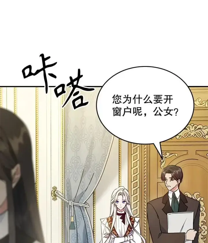 《满级公女今天也很无聊》65.中毒？图62