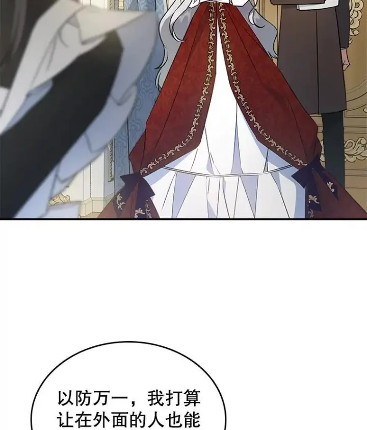 《满级公女今天也很无聊》65.中毒？图63