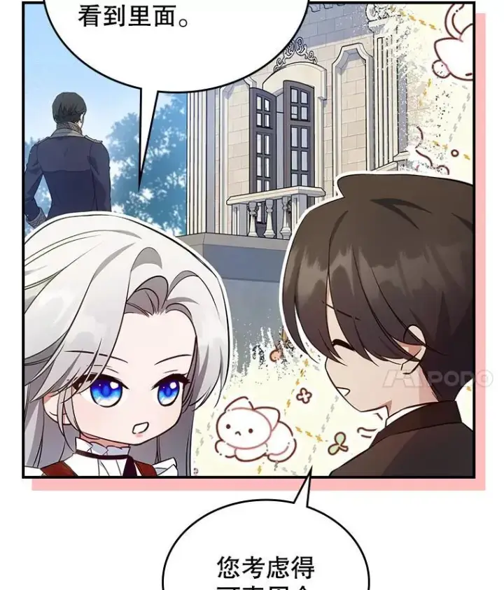 《满级公女今天也很无聊》65.中毒？图64
