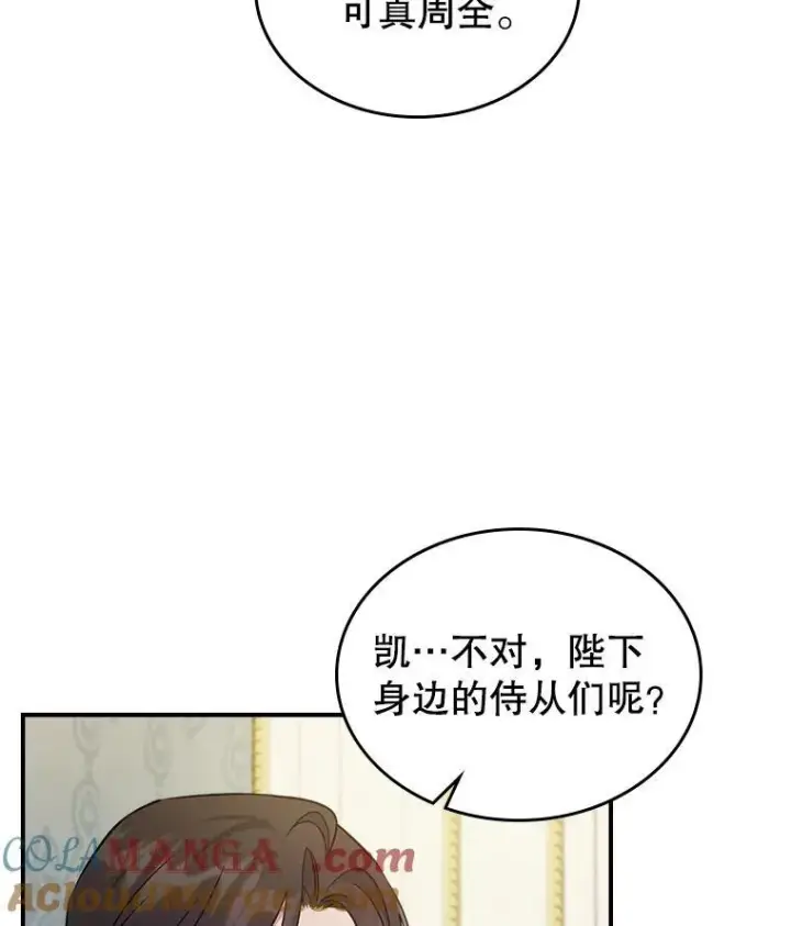 《满级公女今天也很无聊》65.中毒？图65