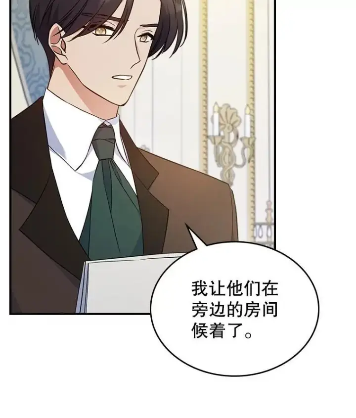 《满级公女今天也很无聊》65.中毒？图66