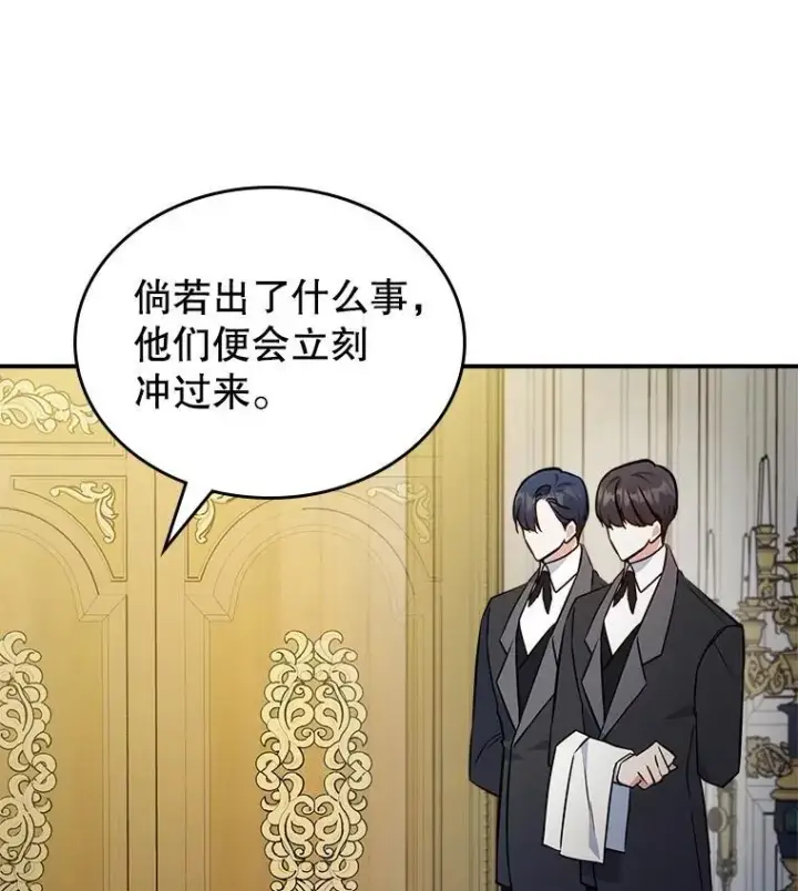 《满级公女今天也很无聊》65.中毒？图67