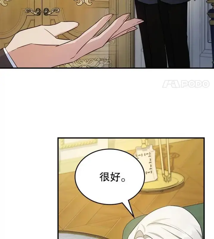 《满级公女今天也很无聊》65.中毒？图68
