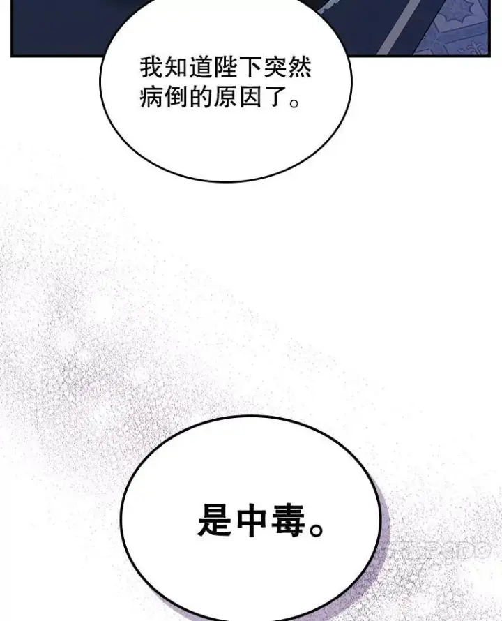 《满级公女今天也很无聊》65.中毒？图7