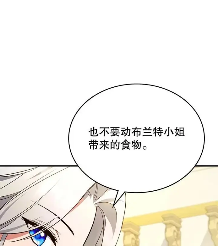 《满级公女今天也很无聊》65.中毒？图71
