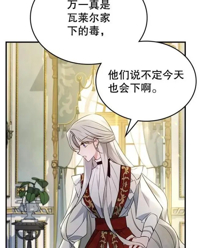 《满级公女今天也很无聊》65.中毒？图74
