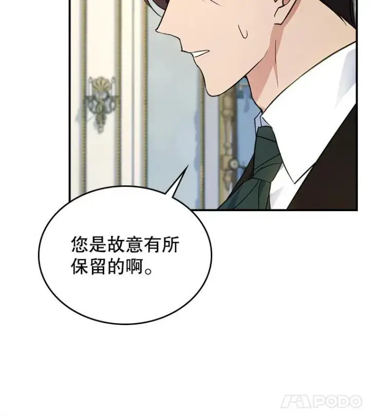 《满级公女今天也很无聊》65.中毒？图76
