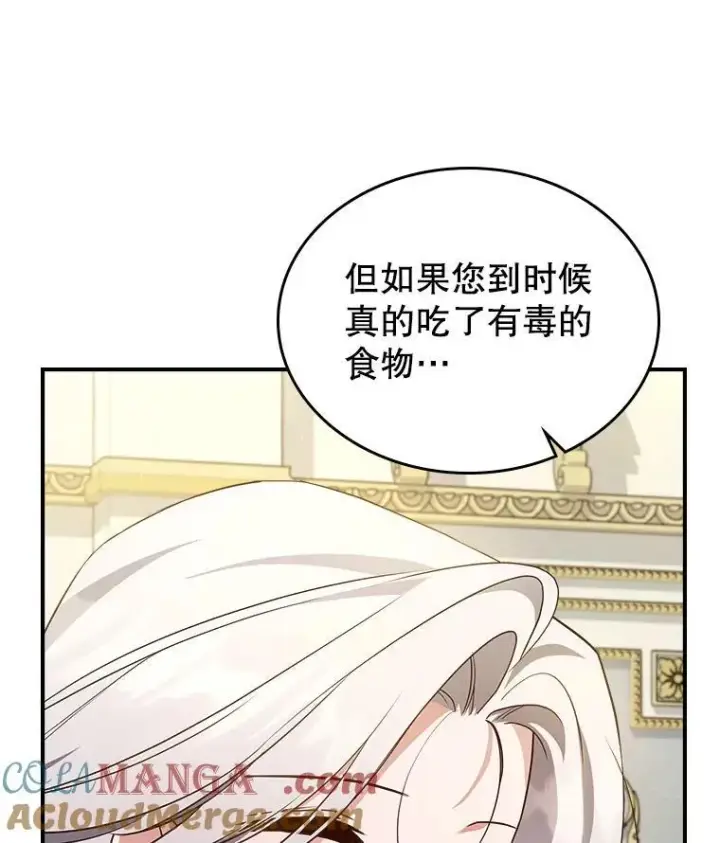 《满级公女今天也很无聊》65.中毒？图77