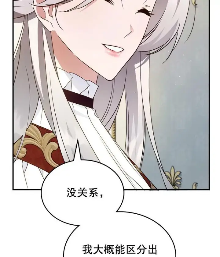 《满级公女今天也很无聊》65.中毒？图78