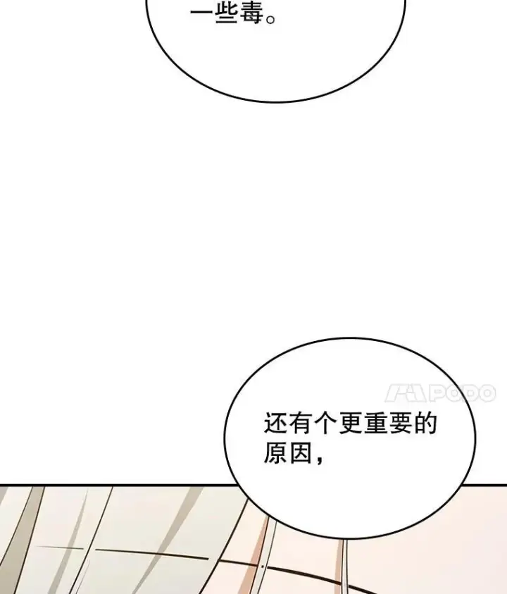 《满级公女今天也很无聊》65.中毒？图79