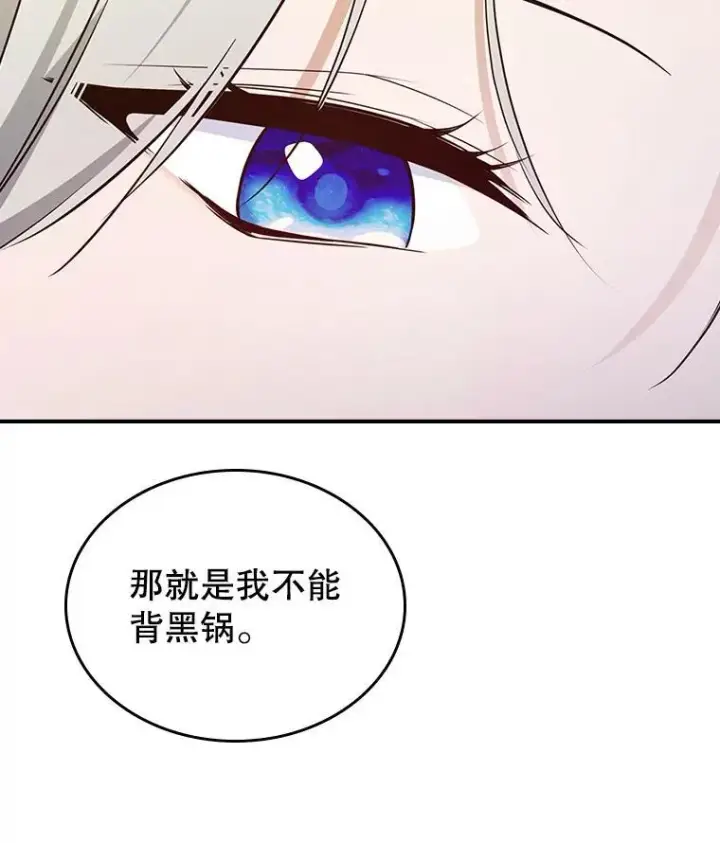 《满级公女今天也很无聊》65.中毒？图80